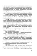 Источник счастья. Книга первая — фото, картинка — 38