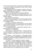 Источник счастья. Книга первая — фото, картинка — 50