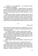 Источник счастья. Книга первая — фото, картинка — 52
