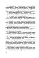 Источник счастья. Книга первая — фото, картинка — 53