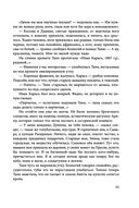 Источник счастья. Книга первая — фото, картинка — 54