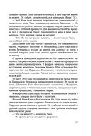 Источник счастья. Книга первая — фото, картинка — 56