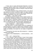Источник счастья. Книга первая — фото, картинка — 64
