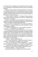 Источник счастья. Книга первая — фото, картинка — 70