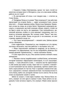 Источник счастья. Книга первая — фото, картинка — 71
