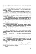 Источник счастья. Книга первая — фото, картинка — 72