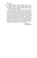 Медовый траур — фото, картинка — 25