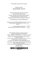 Медовый траур — фото, картинка — 26