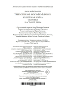 Трилогия об Иосифе Флавии — фото, картинка — 21