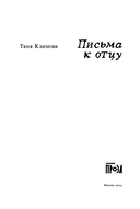 Письма к отцу — фото, картинка — 1