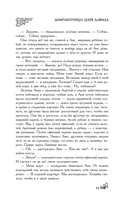 Домработница царя Давида — фото, картинка — 11