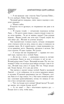 Домработница царя Давида — фото, картинка — 13