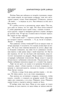 Домработница царя Давида — фото, картинка — 15