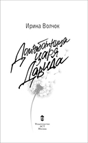 Домработница царя Давида — фото, картинка — 3