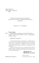 Домработница царя Давида — фото, картинка — 4