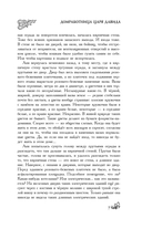 Домработница царя Давида — фото, картинка — 7