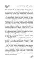 Домработница царя Давида — фото, картинка — 9