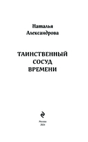 Таинственный сосуд времени — фото, картинка — 3