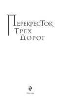 Перекресток трех дорог — фото, картинка — 3