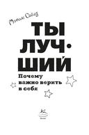 Ты лучший. Почему важно верить в себя — фото, картинка — 1