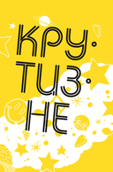 Ты лучший. Почему важно верить в себя — фото, картинка — 7