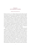 Мифы майя. От жертвоприношений и священного какао до книги 