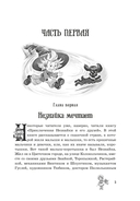 Незнайка в Солнечном городе — фото, картинка — 7