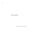 История любви. Уютные иллюстрации Puuung. Книга 1 — фото, картинка — 10