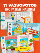 Найди и покажи, малыш. Машины и машинки — фото, картинка — 2