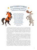 Атлас сказочных героев России — фото, картинка — 3