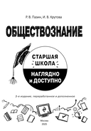 Обществознание — фото, картинка — 1