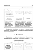 Обществознание — фото, картинка — 16