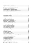 Полное собрание стихотворений и поэм. В 4 томах. Том 4 — фото, картинка — 9