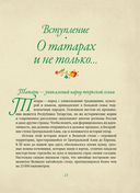 От Алыпа до Шурале. Таинственные персонажи татарской мифологии — фото, картинка — 13