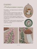 Ботанический атлас: вышиваем гладью — фото, картинка — 11