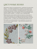 Ботанический атлас: вышиваем гладью — фото, картинка — 7