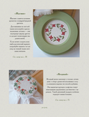 Ботанический атлас: вышиваем гладью — фото, картинка — 9