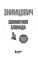 Шахматная блокада — фото, картинка — 2