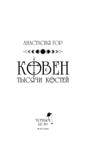 Ковен тысячи костей — фото, картинка — 3