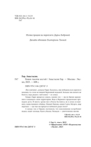 Ковен тысячи костей — фото, картинка — 4