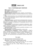 Английский язык. Поурочные планы. 4 класс (Unit 3–4) — фото, картинка — 1