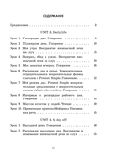 Английский язык. Поурочные планы. 4 класс (Unit 3–4) — фото, картинка — 6