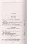 Монахи Константинополя III—IХ вв. — фото, картинка — 1
