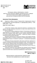 Самоучитель таджикского языка — фото, картинка — 2