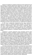 Самоучитель таджикского языка — фото, картинка — 6