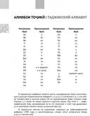 Самоучитель таджикского языка — фото, картинка — 8