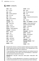 Самоучитель таджикского языка — фото, картинка — 10