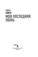 Моя последняя ложь — фото, картинка — 2