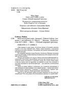 Моя последняя ложь — фото, картинка — 3