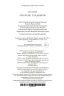 Спартак. Гладиатор — фото, картинка — 26